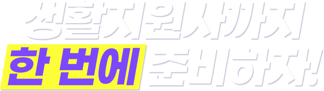 ��Ȱ��������� �� ���� �غ�����!