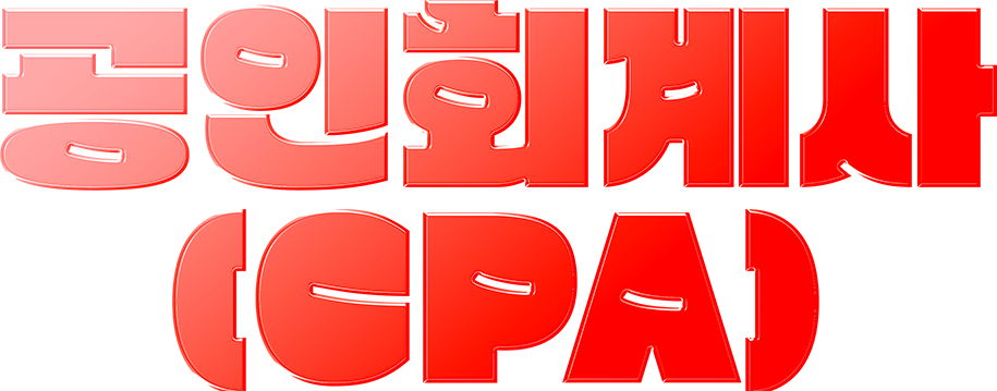 ȸ(CPA)